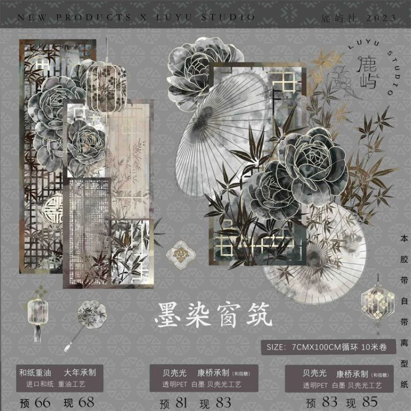 满18包邮鹿屿墨染窗筑贝壳光分装特材拼贴贝壳光流麻手帐胶带装饰