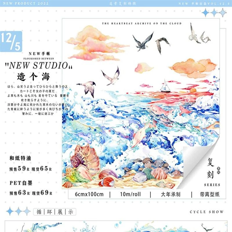 满18包邮NEW手账造个海PET白墨分装特材拼贴贝壳光流麻手帐胶带