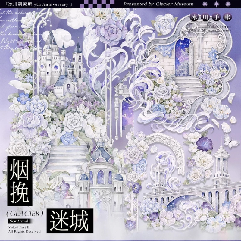 满18包邮冰川研究所烟挽迷城贝壳半透分装特材拼贴流麻手帐胶带