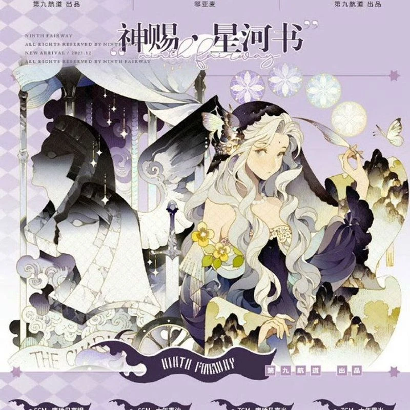 满18包邮第九航道神赐星河书贝壳光分装特材拼贴流麻手帐胶带