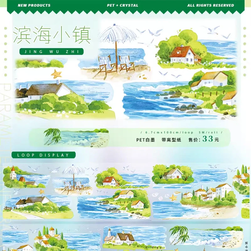 满18包邮景物志滨海小镇PET窄分装特材拼贴贝壳光流麻手帐胶带