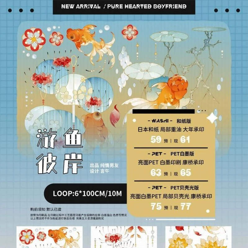 满18包邮纯情男友游鱼彼岸贝壳光分装特材拼贴贝壳光流麻手帐胶带