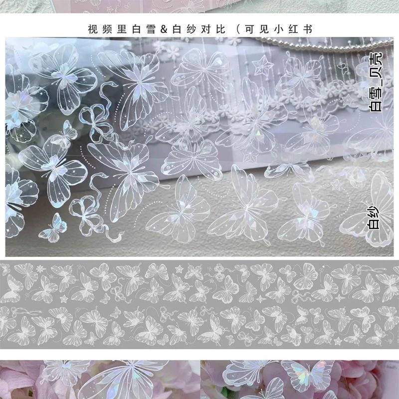 满18包邮分装迷雾森林【纷飞2-白纱】贝壳光(康桥)胶带特材