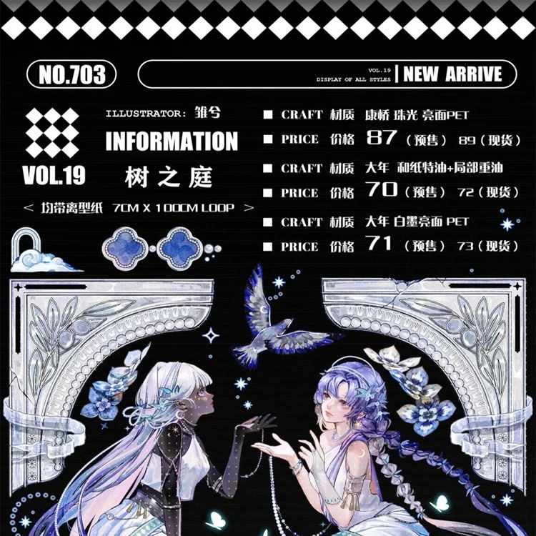 满18包邮703树之庭珠光分装特材拼贴贝壳光流麻手帐胶带咕卡盘