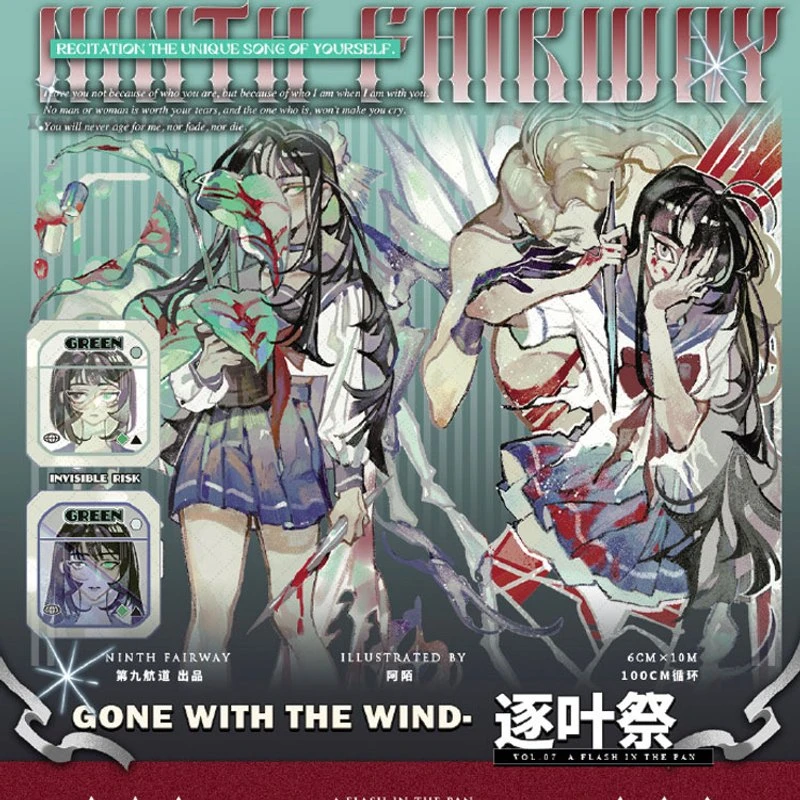 满18包邮第九航道逐叶祭贝壳光分装特材拼贴贝壳光流麻手帐胶带