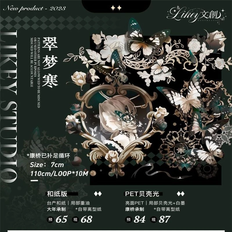 满18包邮Likey翠梦寒贝壳光分装特材拼贴贝壳光流麻手帐胶带装饰