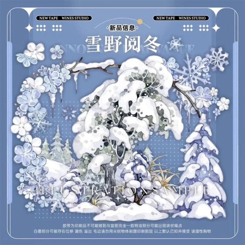 满18包邮Wines雪野阅冬贝壳光分装特材拼贴贝壳光流麻手帐胶带