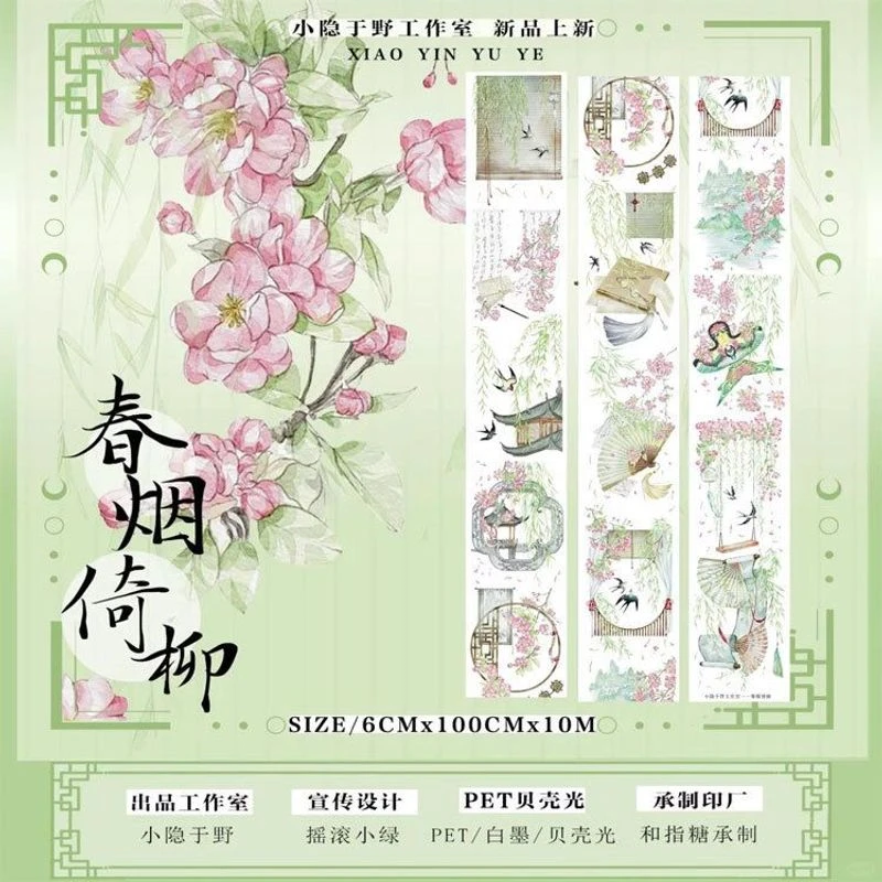满18包邮小隐于野春倚烟柳贝壳光分装特材拼贴贝壳光流麻手帐胶带