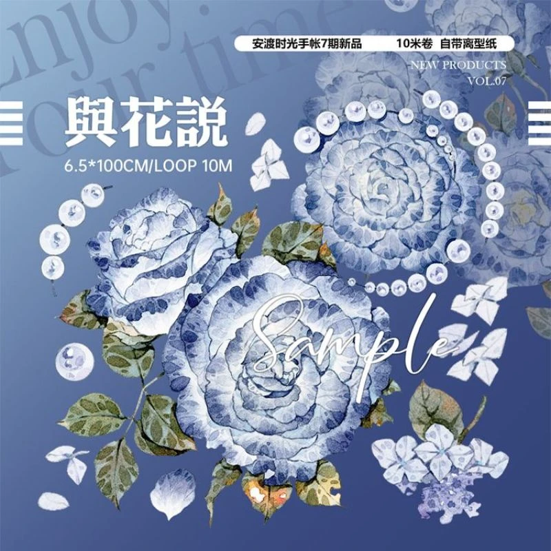 满18包邮安渡时光与花说贝壳光分装特材拼贴贝壳光流麻手帐胶带