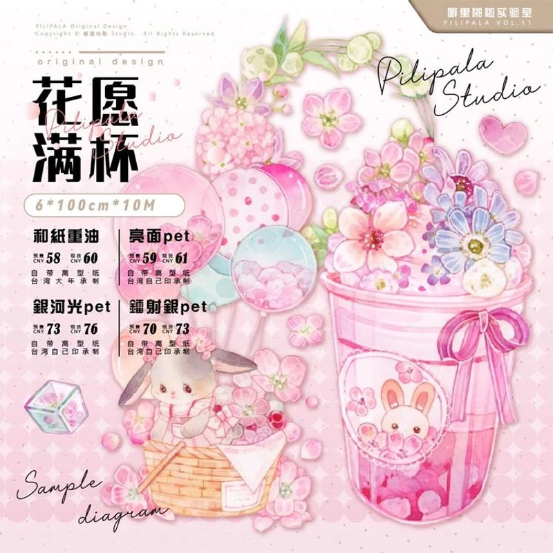 满18包邮噼里啪啦实验室花愿满怀银河光分装特材拼贴流麻手帐胶带