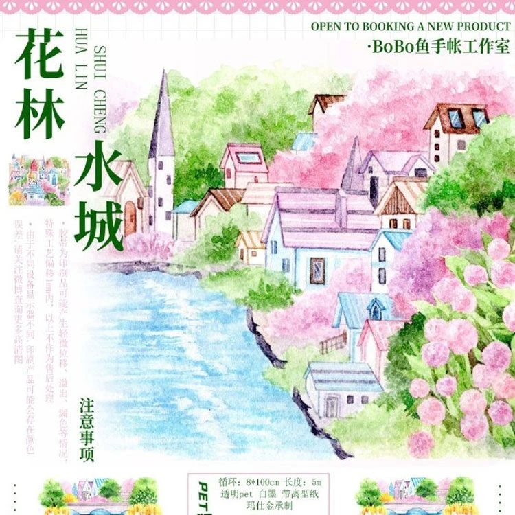 满18包邮BoBo鱼手账花木水城pet分装特材拼贴贝壳光流麻手帐胶带