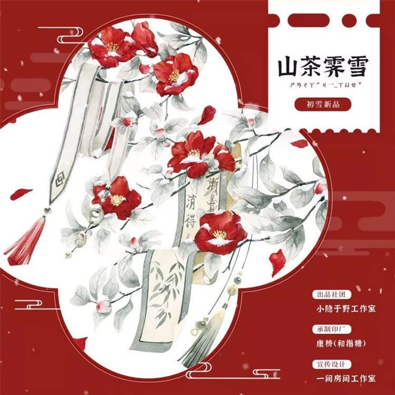 满18包邮小隐于野山茶霁雪贝壳光分装特材拼贴贝壳光流麻手帐胶带