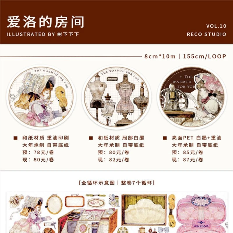 满18包邮Reco爱洛的房间pet亮面分装特材拼贴贝壳光流麻手帐胶带