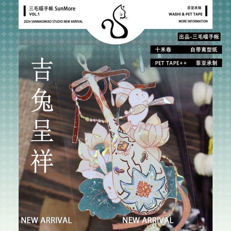 满18包邮三毛喵手账吉兔呈祥贝壳光分装特材拼贴流麻手帐胶带