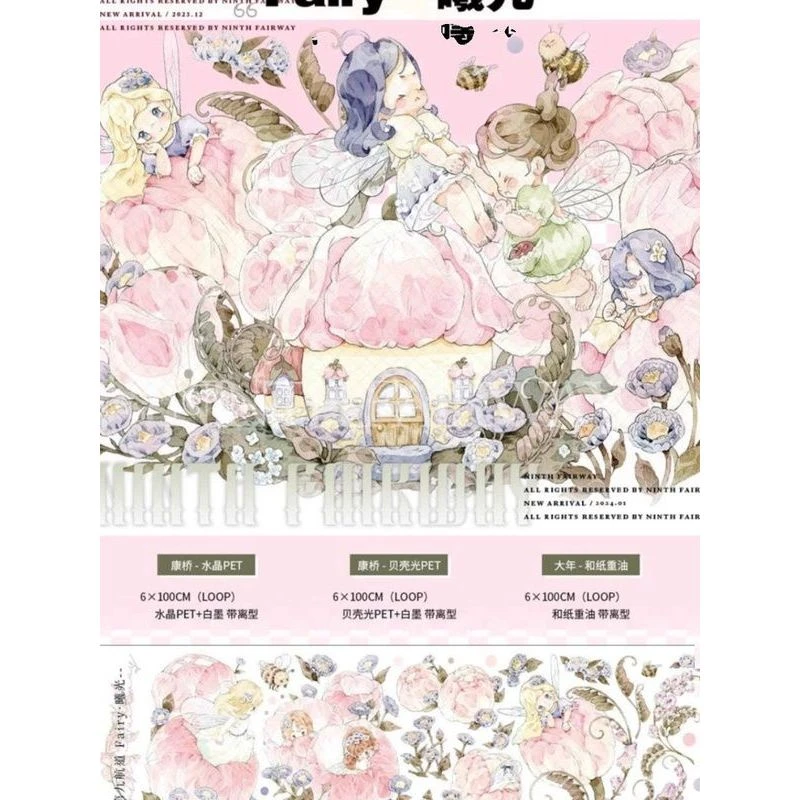 满18包邮第九航道fairy曦光贝壳光分装特材拼贴流麻手帐胶带