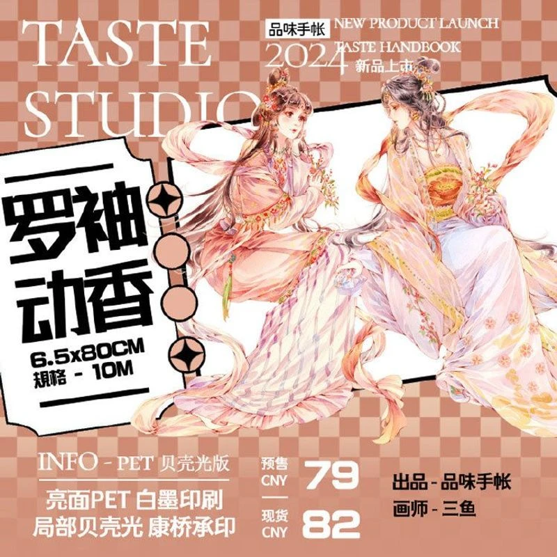 满18包邮品味手账罗袖动香贝壳光分装特材拼贴贝壳光流麻手帐胶带
