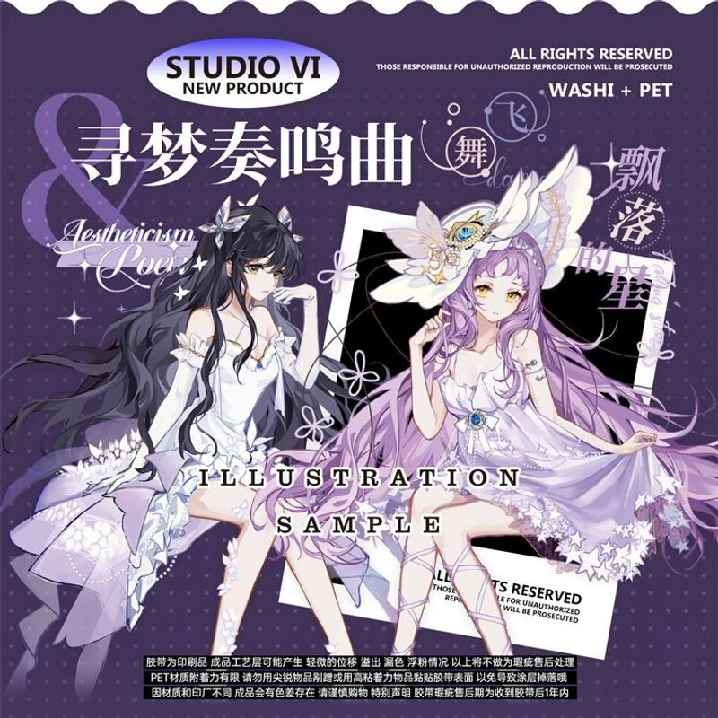 满18包邮Studio VI寻梦奏鸣曲贝壳光分装特材拼贴流麻手帐胶带