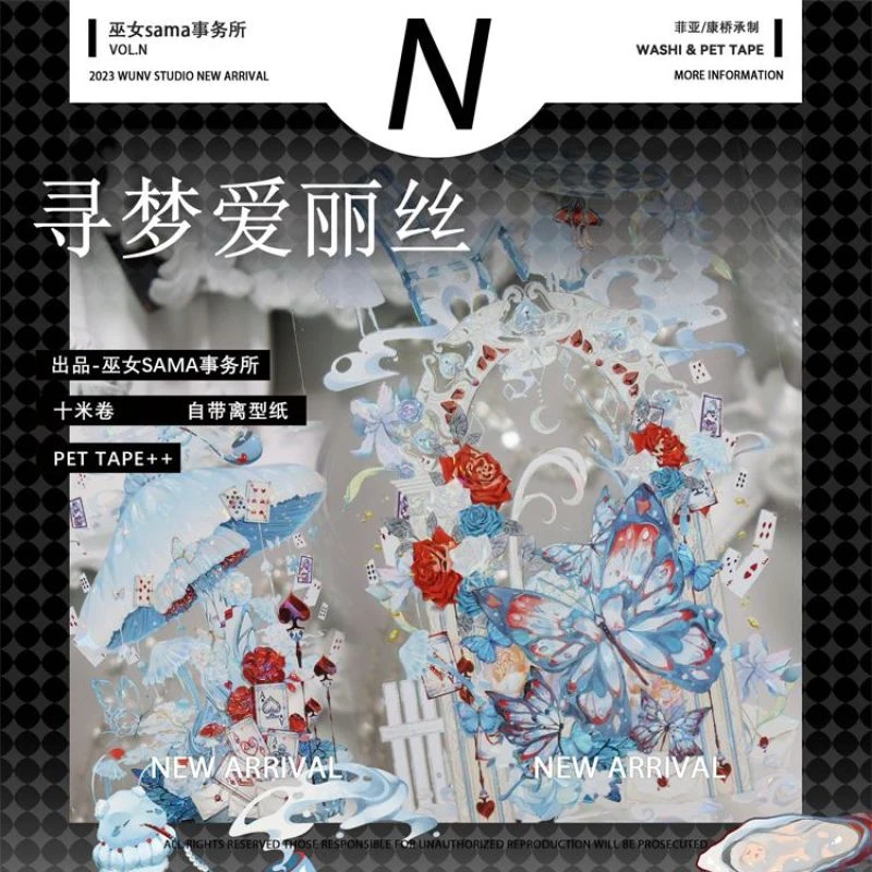 满18包邮巫女寻梦爱丽丝.菲亚贝壳光分装特材拼贴流麻手帐胶带