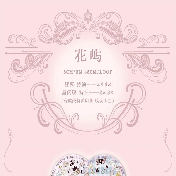 满18包邮本初花屿星闪膜分装特材拼贴贝壳光流麻手帐胶带咕卡盘