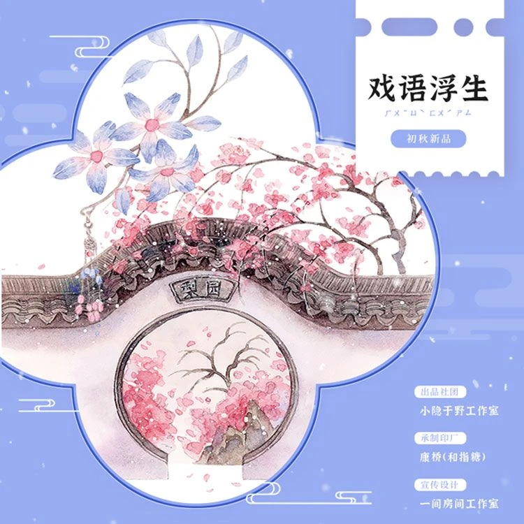 满18包邮小隐于野戏语浮生贝壳光分装特材拼贴贝壳光流麻手帐胶带