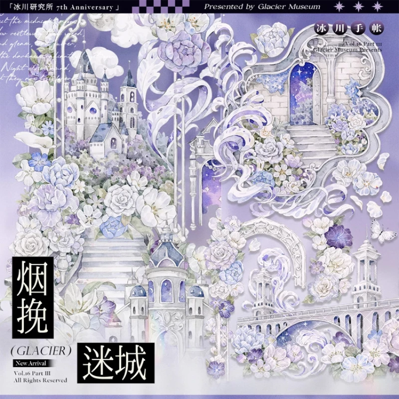 满18包邮冰川研究所烟挽迷城贝壳光分装特材拼贴流麻手帐胶带
