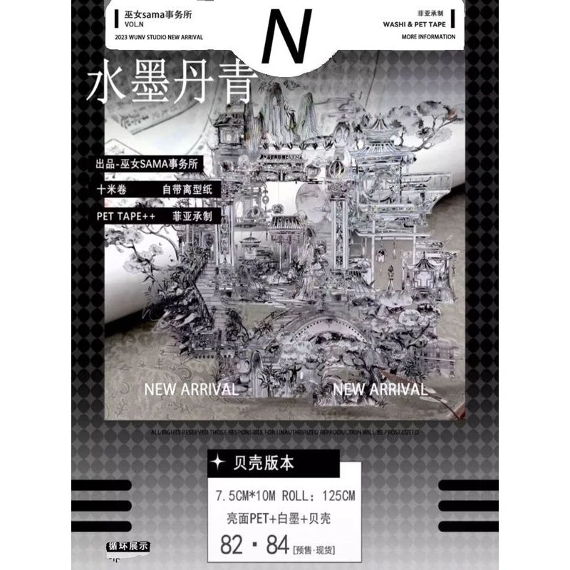 满18包邮巫女水墨丹青贝壳光分装特材拼贴贝壳光流麻手帐胶带装饰