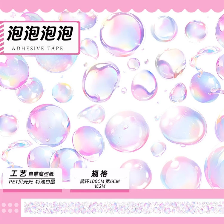 满18包邮星云社泡泡泡泡贝壳光分装特材拼贴贝壳光流麻手帐胶带