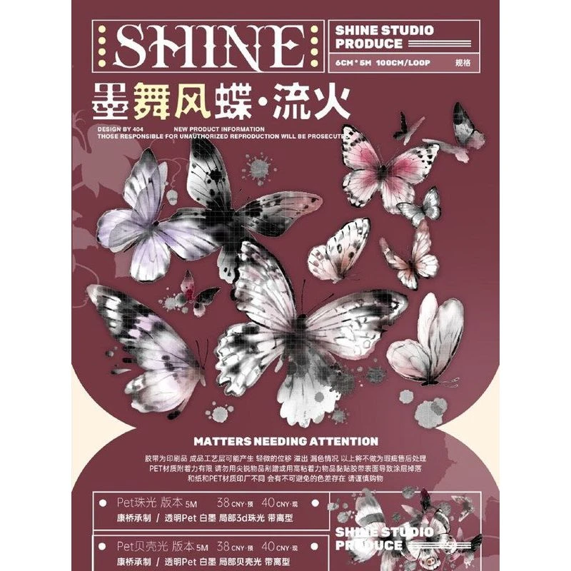 满18包邮shine墨舞风蝶流火贝壳光分装特材拼贴流麻手帐胶带