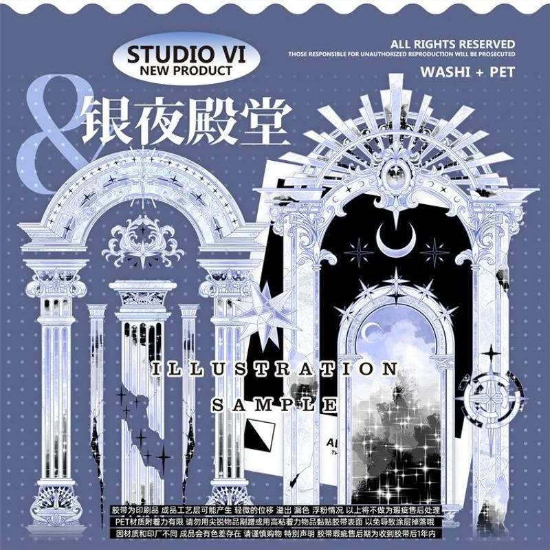 满18包邮Studio VI银夜殿堂贝壳光分装特材拼贴流麻手帐胶带
