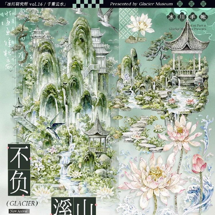 满18包邮冰川研究所不负溪山贝壳光分装特材拼贴流麻手帐胶带