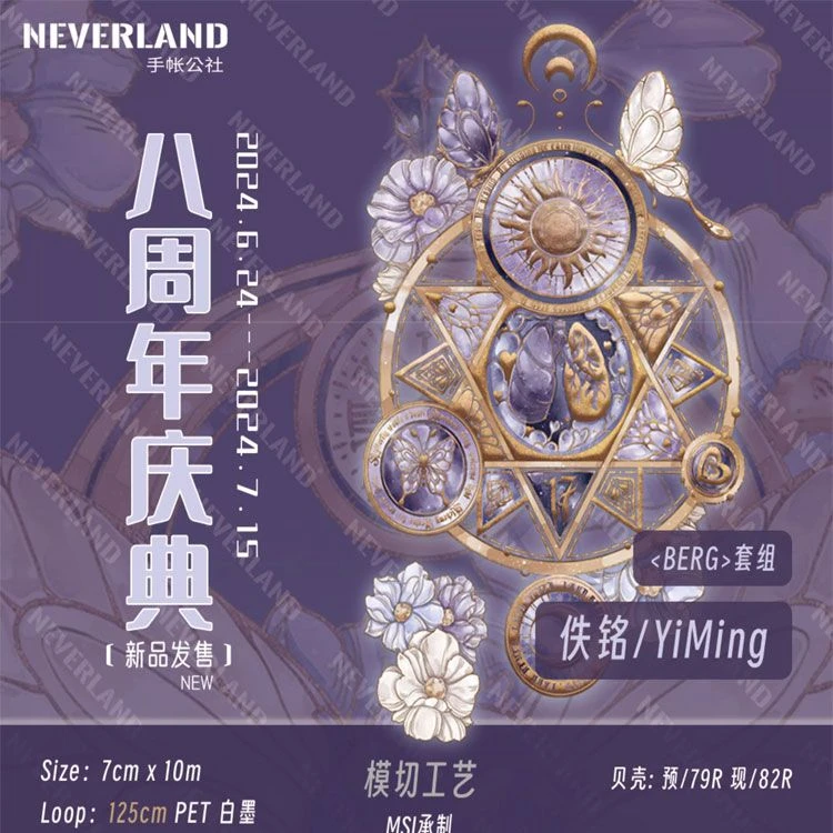 满18包邮莳柒佚铭贝壳光模切分装特材拼贴贝壳光流麻手帐胶带装饰