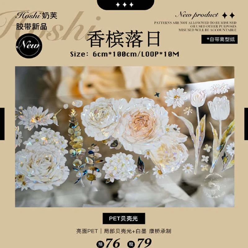 满18包邮奶芙香槟落日贝壳光分装特材拼贴贝壳光流麻手帐胶带装饰