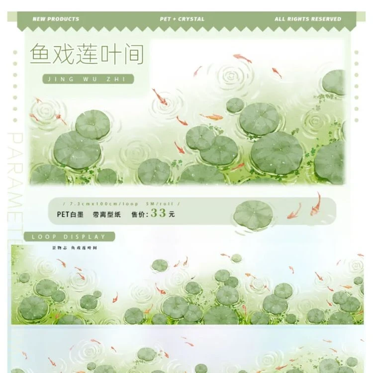 满18包邮景物志鱼戏莲叶间PET分装特材拼贴贝壳光流麻手帐胶带