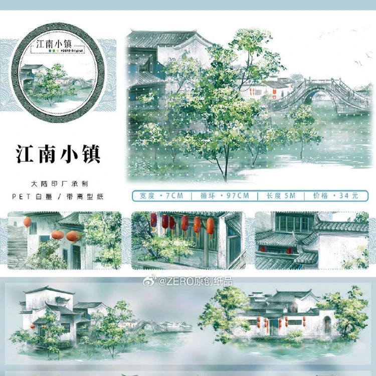 满18包邮zero江南小镇pet分装特材拼贴贝壳光流麻手帐胶带咕卡盘