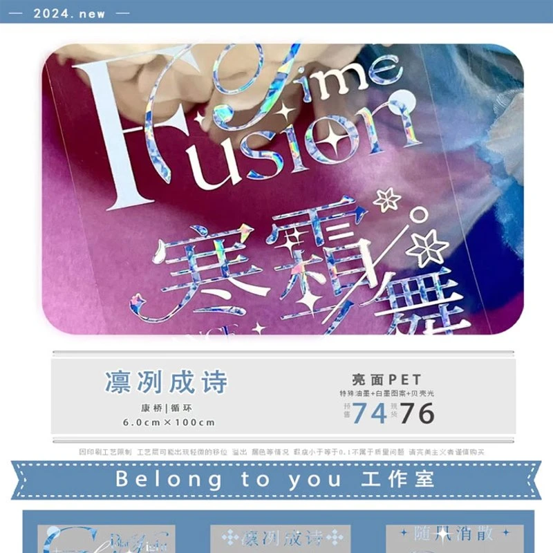 满18包邮BELONG TO YOU凛冽成诗贝壳光分装特材拼贴流麻手帐胶带