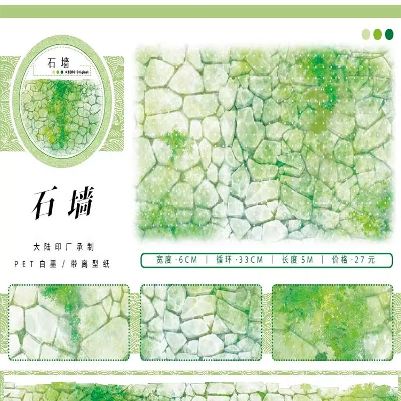 满18包邮zero石墙pet分装特材拼贴贝壳光流麻手帐胶带咕卡盘