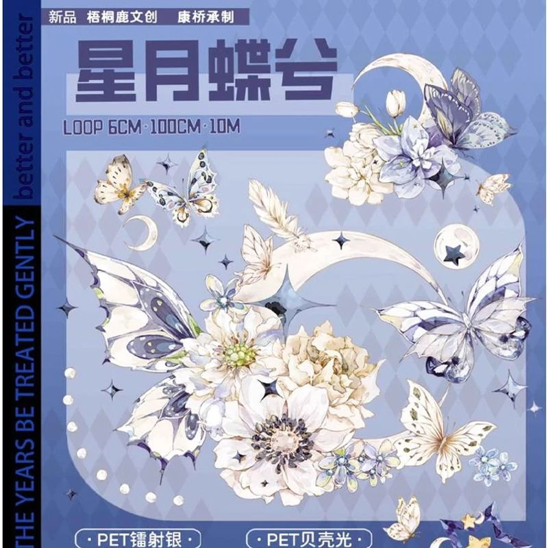满18包邮梧桐鹿文创星月蝶兮贝壳光分装特材拼贴流麻手帐胶带