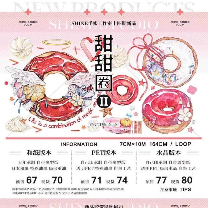 满18包邮shine甜甜圈2水晶pet分装特材拼贴贝壳光流麻手帐胶带