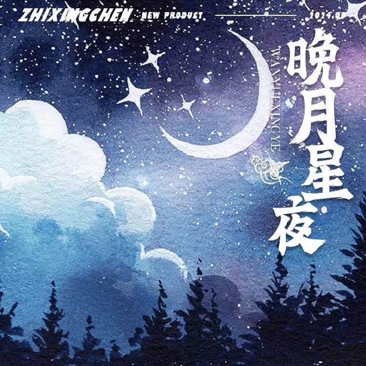满18包邮织星辰晚月星夜贝壳光分装特材拼贴贝壳光流麻手帐胶带