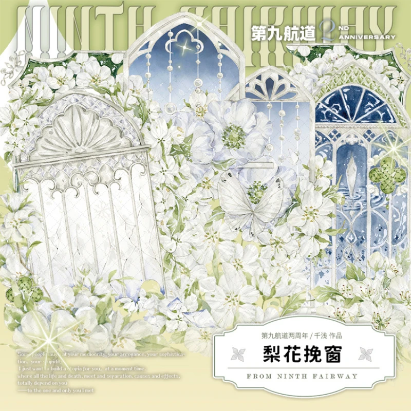 满18包邮第九航道梨花挽窗贝壳光分装特材拼贴贝壳光流麻手帐胶带