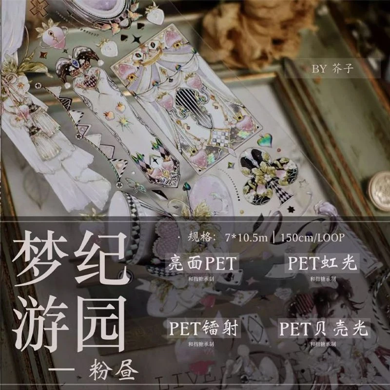 满18包邮芥子 梦纪游园-粉昼-贝壳光分装特材拼贴流麻手帐胶带