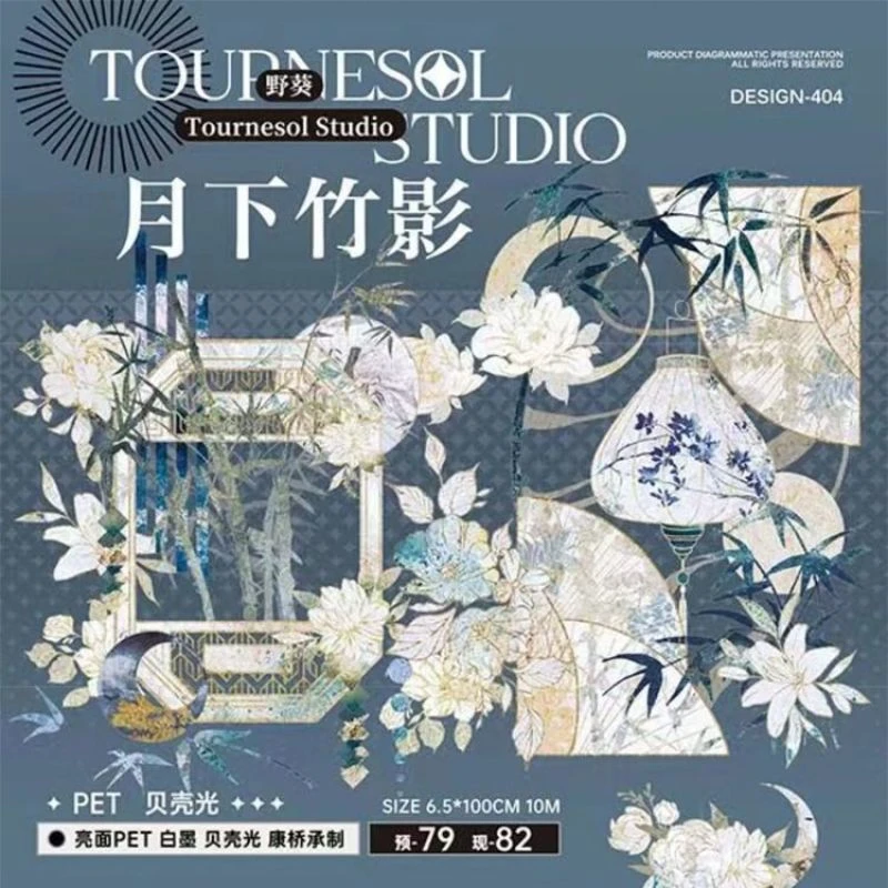 满18包邮野葵月下竹影(康桥贝壳光)分装特材拼贴流麻手帐胶带