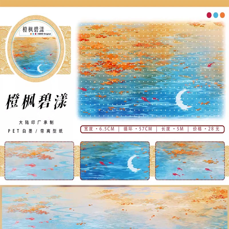 满18包邮ZERO橙枫碧漾PET分装特材拼贴贝壳光流麻手帐胶带咕卡盘