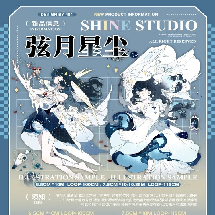 满18包邮SHINE弦月星尘窄贝壳光分装特材拼贴贝壳光流麻手帐胶带