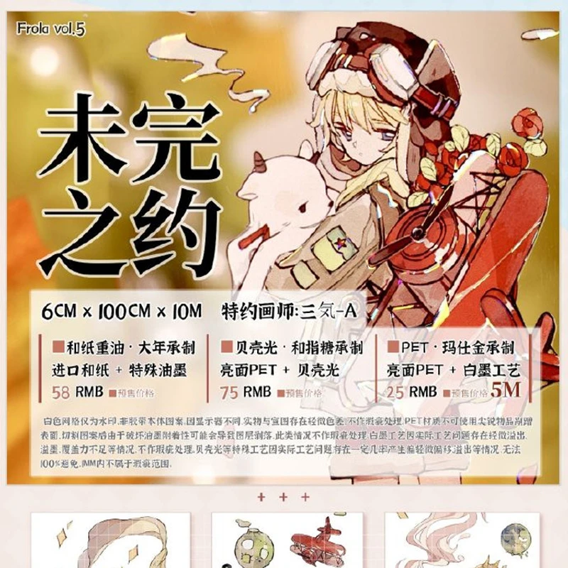 满18包邮路灯frola未完之约贝壳光分装特材拼贴流麻手帐胶带