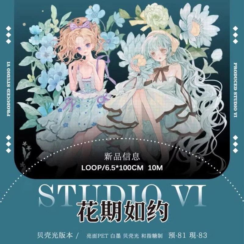 满18包邮Studio VI花期如约 贝壳光分装特材拼贴流麻手帐胶带