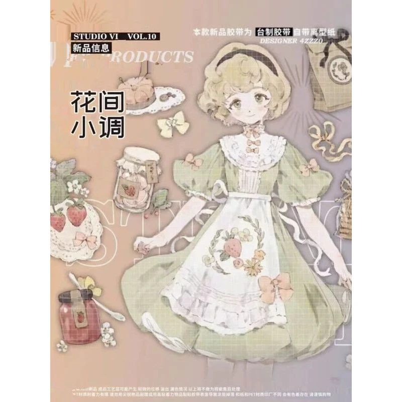 满18包邮六六大顺花间小调贝壳光分装特材拼贴贝壳光流麻手帐胶带