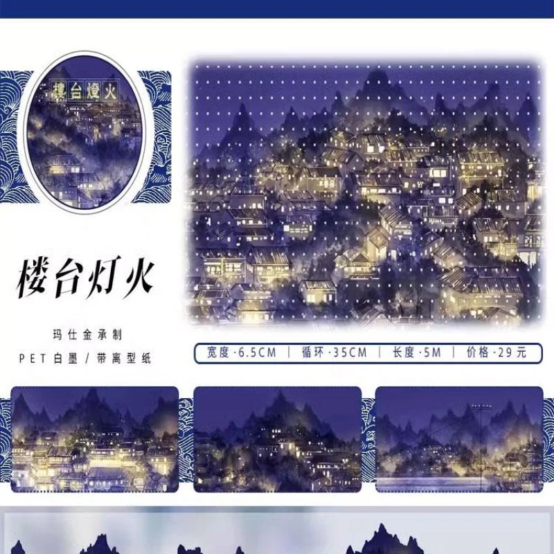 满18包邮zero楼台灯火pet分装特材拼贴贝壳光流麻手帐胶带咕卡盘