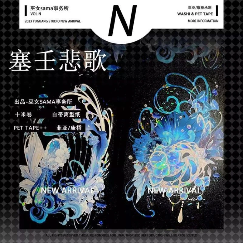 满18包邮巫女塞壬悲歌 贝壳光分装特材拼贴贝壳光流麻手帐胶带