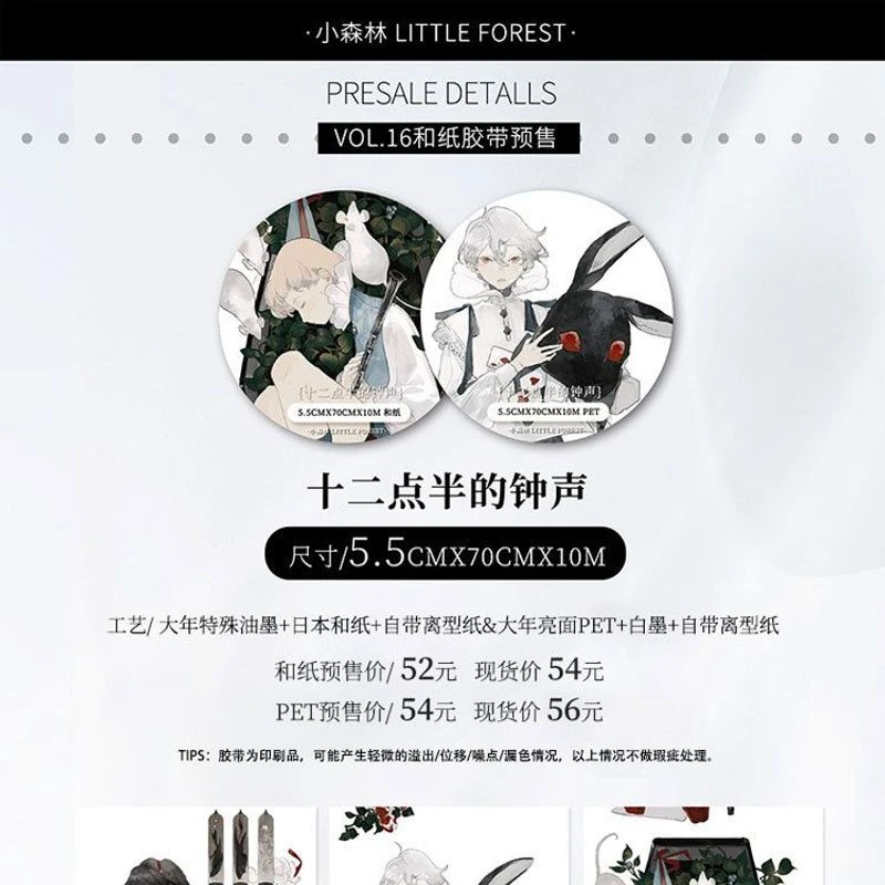 满18包邮小森林十二点半的钟声pet分装特材拼贴流麻手帐胶带